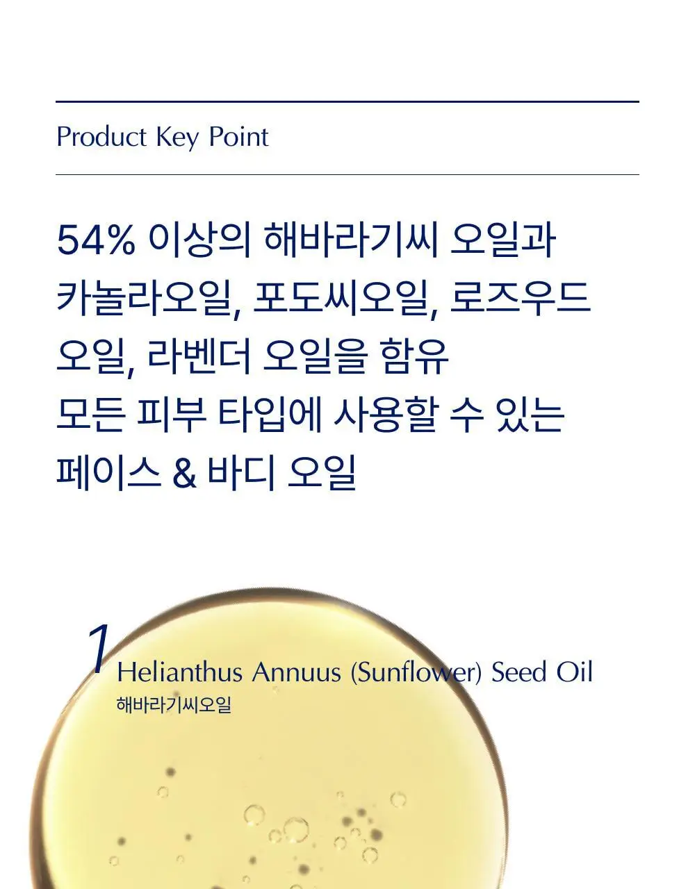[대용량] 바이오가 썬플라워씨드 페이스 앤 바디오일 1000ml 상세페이지 3